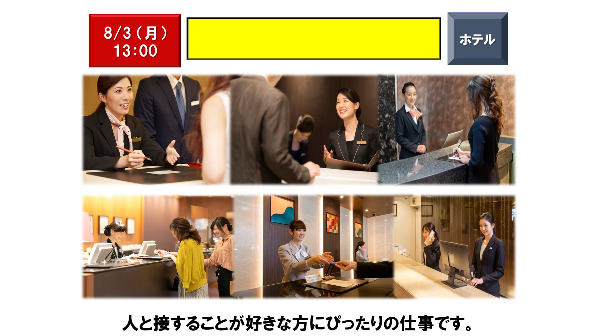 仕事、バイト、正社員